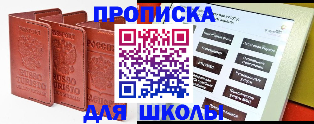 временная регистрация купить в Чегеме