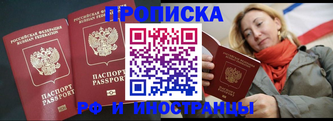 временная регистрация в Чегеме