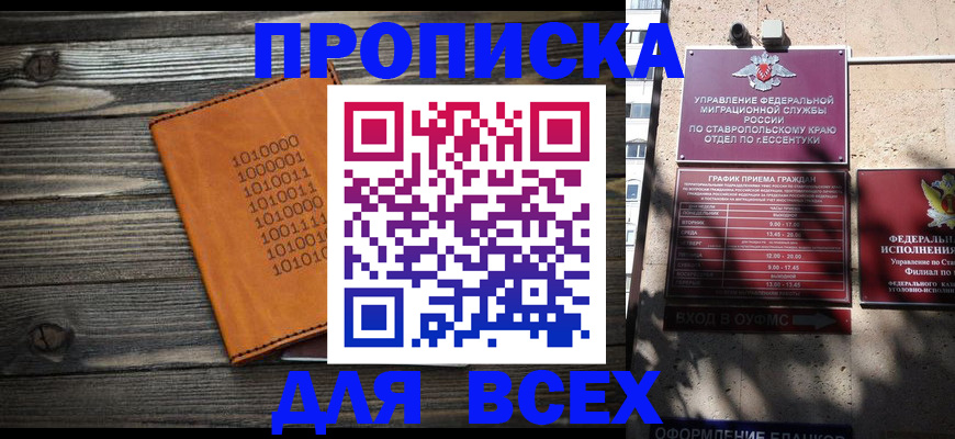 временная регистрация купить в Чегеме