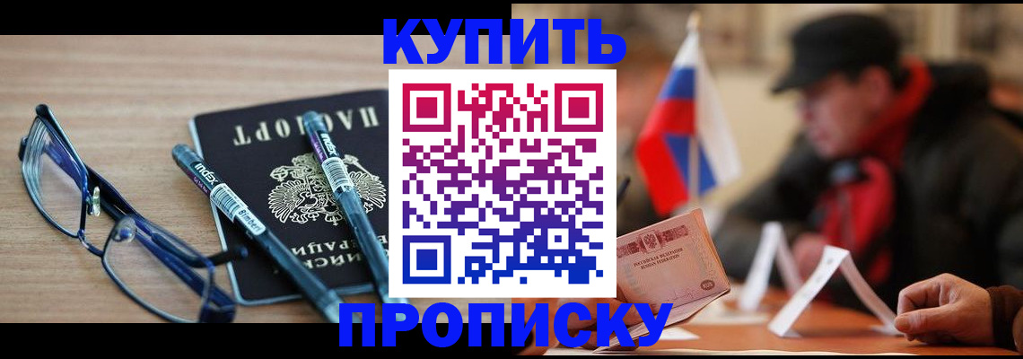 прописка гарантия в Чегеме