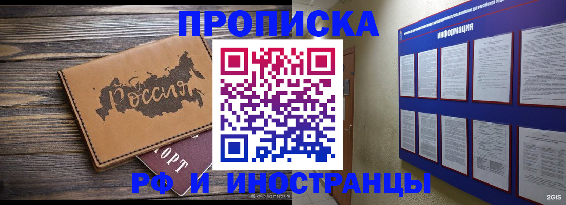 прописка штамп в Чегеме