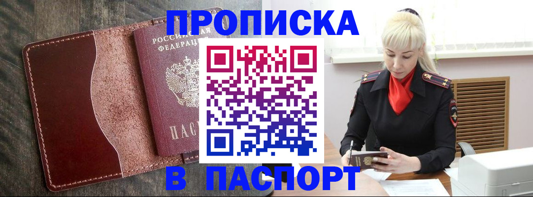 прописка штамп в Чегеме